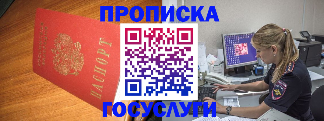 прописка штамп в Учалы
