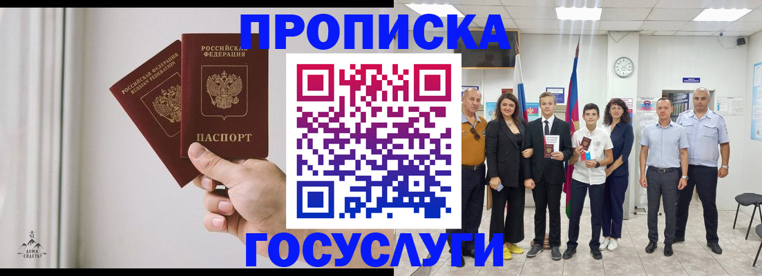 прописка в квартире в Учалы