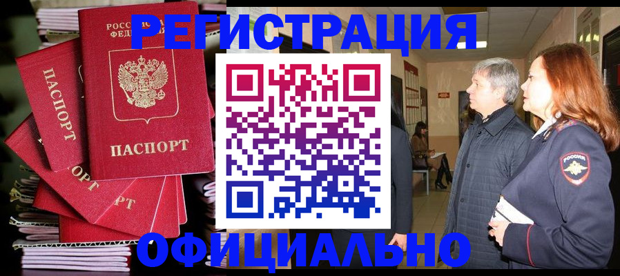 купить прописку в Учалы